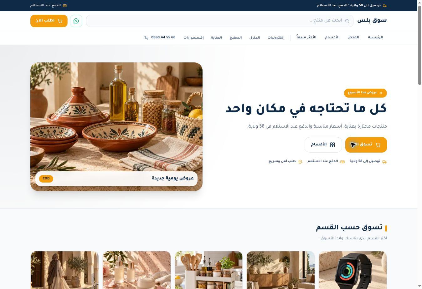 SOUQ — capture de la page d’accueil du modèle